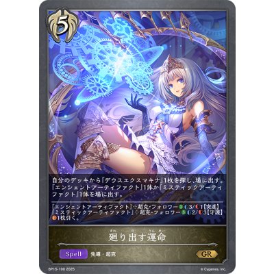 画像1: 廻り出す運命[SVE_BP15-100_GR]