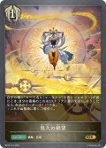 悠久の絶望[SVE_BP15-101_GR]