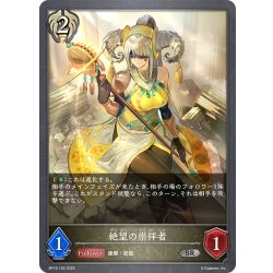 画像1: 絶望の崇拝者[SVE_BP15-102_SR]