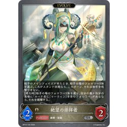 画像1: 【EVOLVE】絶望の崇拝者[SVE_BP15-103_SR]