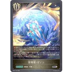 画像1: 背理盾・ゼノン[SVE_BP15-104_SR]