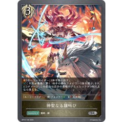 画像1: 神聖なる雄叫び[SVE_BP15-105_SR]