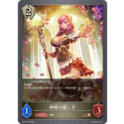 画像1: 神殿の癒し手[SVE_BP15-106_BR]