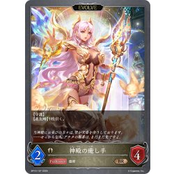 画像1: 【EVOLVE】神殿の癒し手[SVE_BP15-107_BR]
