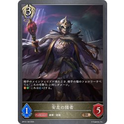 画像1: 安息の隠者[SVE_BP15-108_BR]