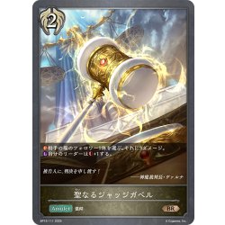 画像1: 聖なるジャッジガベル[SVE_BP15-111_BR]