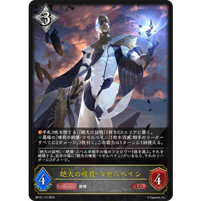 画像1: 絶大の唯我・マゼルベイン[SVE_BP15-112_LG]