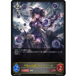画像1: 干絶の飢餓・ギルネリーゼ[SVE_BP15-113_LG]