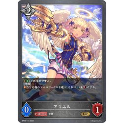 画像1: アラエル[SVE_BP15-115_GR]