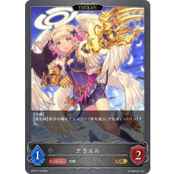 画像1: 【EVOLVE】アラエル[SVE_BP15-116_GR]
