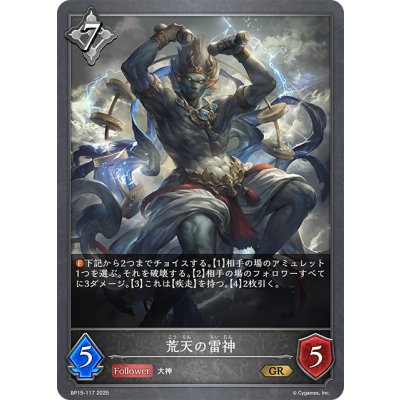 画像1: 荒天の雷神[SVE_BP15-117_GR]