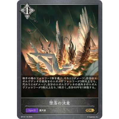 画像1: 堕落の決意[SVE_BP15-118_GR]