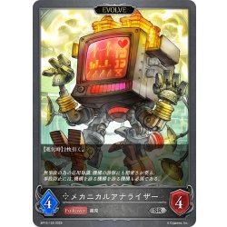 画像1: 【EVOLVE】メカニカルアナライザー[SVE_BP15-120_SR]