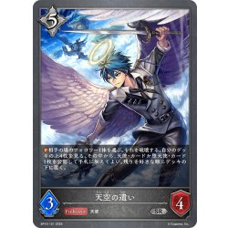 画像1: 天空の遣い[SVE_BP15-121_SR]