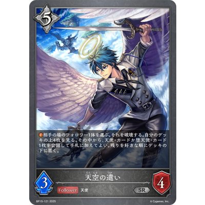 画像1: 天空の遣い[SVE_BP15-121_SR]