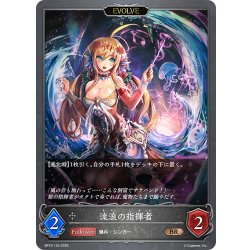 画像1: 【EVOLVE】流浪の指揮者[SVE_BP15-124_BR]