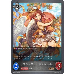 画像1: フラッフィーエンジェル[SVE_BP15-126_BR]