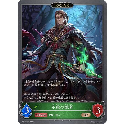 画像1: ★BRプレミアム★【EVOLVE】不殺の隠者[SVE_BP15-P04_BR]