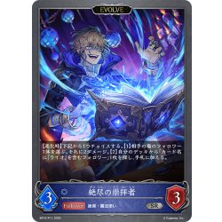 画像1: ★SRプレミアム★【EVOLVE】絶尽の崇拝者[SVE_BP15-P11_SR]