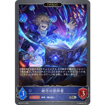 画像1: ★SRプレミアム★【EVOLVE】絶尽の崇拝者[SVE_BP15-P11_SR]