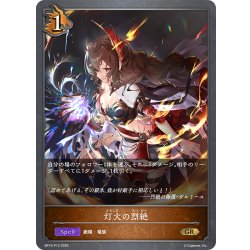 画像1: ★GRプレミアム★灯火の烈絶[SVE_BP15-P13_GR]