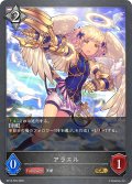 ★GRプレミアム★アラエル[SVE_BP15-P25_GR]