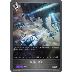 画像1: ★SRプレミアム★無情の侵食[SVE_BP15-P27_SR]