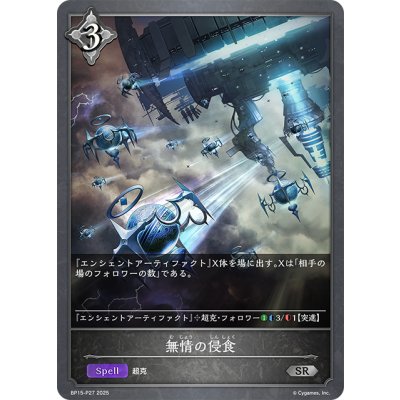 画像1: ★SRプレミアム★無情の侵食[SVE_BP15-P27_SR]
