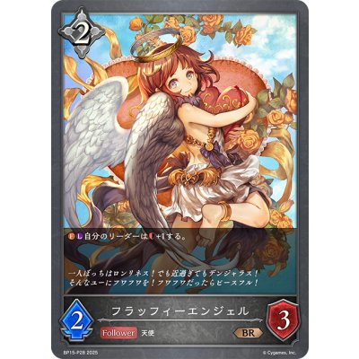 画像1: ★BRプレミアム★フラッフィーエンジェル[SVE_BP15-P28_BR]