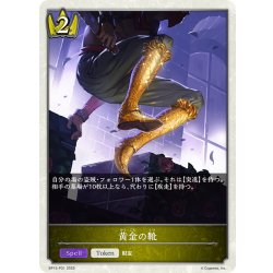 画像1: ★トークンプレミアム★黄金の靴[SVE_BP15-P31_TK]