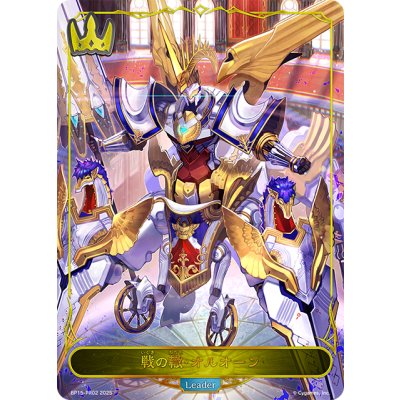 画像1: 【BOX購入特典】★リーダープレミアム★戦の轍・オルオーン[SVE_BP15-PR02]