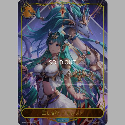 画像1: 【BOX購入特典】★リーダープレミアム★正しき秤・イランツァ[SVE_BP15-PR04]