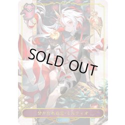 画像1: 【BOX購入特典】★リーダープレミアム★分かたれぬ恋・ミルティオ[SVE_BP15-PR05]