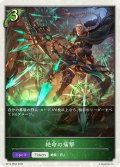 【BOX購入特典】★トークンプレミアム★絶命の痛撃[SVE_BP15-PR09]