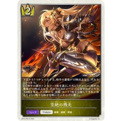 画像1: 【BOX購入特典】★トークンプレミアム★空絶の残光[SVE_BP15-PR10]