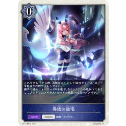 画像1: 【BOX購入特典】★トークンプレミアム★奏絶の独唱[SVE_BP15-PR12]