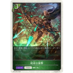 画像1: 【BOX購入特典】★トークン★絶命の痛撃[SVE_BP15-PR19]