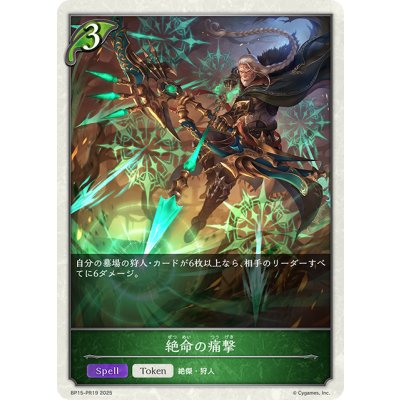 画像1: 【BOX購入特典】★トークン★絶命の痛撃[SVE_BP15-PR19]