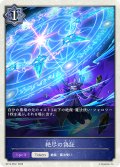 【BOX購入特典】★トークン★絶尽の偽証[SVE_BP15-PR21]
