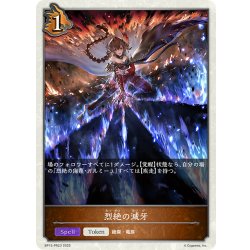 画像1: 【BOX購入特典】★トークン★烈絶の滅牙[SVE_BP15-PR23]