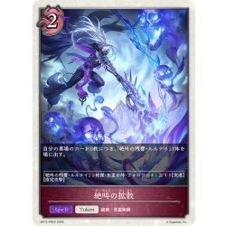 画像1: 【BOX購入特典】★トークン★絶叫の拡散[SVE_BP15-PR25]