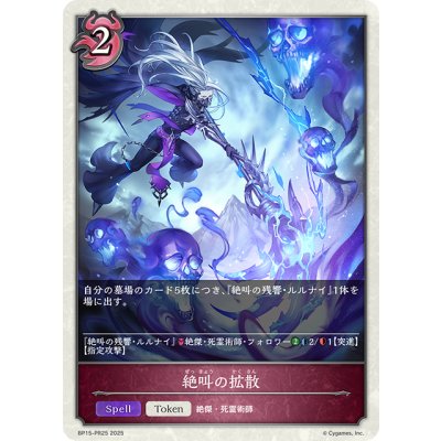 画像1: 【BOX購入特典】★トークン★絶叫の拡散[SVE_BP15-PR25]