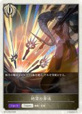【BOX購入特典】★トークン★絶望の奔流[SVE_BP15-PR26]