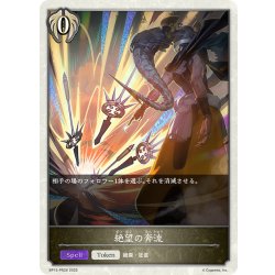 画像1: 【BOX購入特典】★トークン★絶望の奔流[SVE_BP15-PR26]