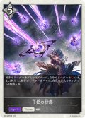 【BOX購入特典】★トークン★干絶の甘露[SVE_BP15-PR28]