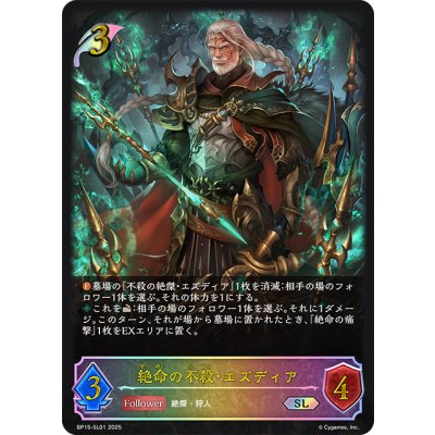 画像1: ★SLプレミアム★絶命の不殺・エズディア[SVE_BP15-SL01_SL]