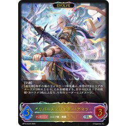 画像1: ★SLプレミアム★【EVOLVE】リバースブレイダー・アマツ[SVE_BP15-SL03_SL]