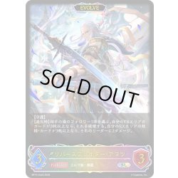 画像1: ★SLプレミアム★【EVOLVE】リバースブレイダー・アマツ[SVE_BP15-SL03_SL]