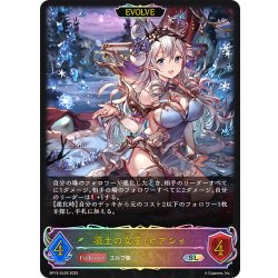 画像1: ★SLプレミアム★【EVOLVE】凍土の女王・ピアシィ[SVE_BP15-SL05_SL]