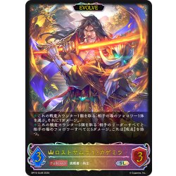 画像1: ★SLプレミアム★【EVOLVE】ロストサムライ・カゲミツ[SVE_BP15-SL08_SL]